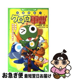 楽天市場 ケロロ軍曹 夢小説の通販