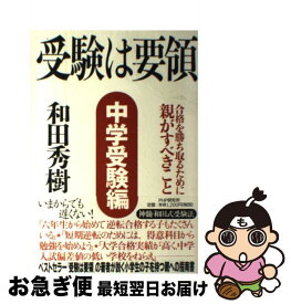 楽天市場 受験は要領の通販 楽天市場 受験は要領の通販