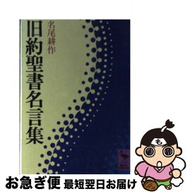楽天市場 聖書 名言の通販