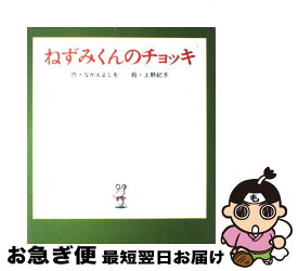 楽天市場 ねずみくんのチョッキ 中古の通販