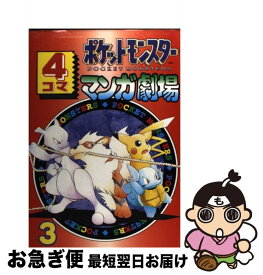 楽天市場 ポケットモンスター4コマ劇場の通販