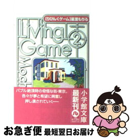 楽天市場 りびんぐゲーム 文庫 2の通販 楽天市場 りびんぐゲーム 文庫 2の通販