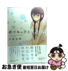 楽天市場 日坂水柯 すきなひとの通販