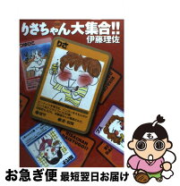 楽天市場】伊藤 りさの通販 