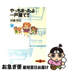 楽天市場 やっちまったよ一戸建ての通販