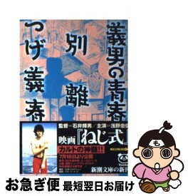 楽天市場 義男の青春 つげ義春の通販