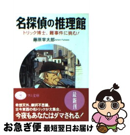 楽天市場 推理クイズ 名探偵 文庫 文庫 新書 本 雑誌 コミックの通販 楽天市場 推理クイズ 名探偵 文庫 文庫 新書 本 雑誌 コミックの通販