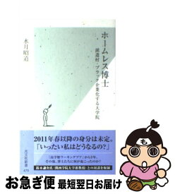 楽天市場 博士漂流時代 余った博士 はどうなるか の通販