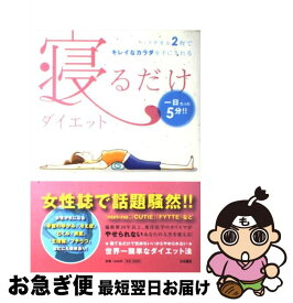 楽天市場 寝るだけダイエット 本の通販