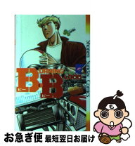 楽天市場】b．b 石渡治 全巻の通販 