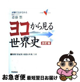 楽天市場 世界史 ヨコの通販 楽天市場 世界史 ヨコの通販