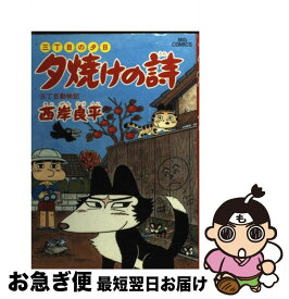 楽天市場 夕焼けの詩 65の通販 楽天市場 夕焼けの詩 65の通販