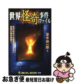 楽天市場 世界怪奇事件ファイルの通販