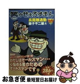 楽天市場 笑ゥせぇるすまん カレンダーの通販