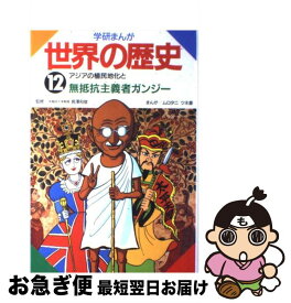 楽天市場 まんが 世界の歴史 学研の通販