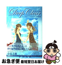 楽天市場 Deep Clearの通販