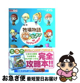 楽天市場 牧場物語キラキラ太陽となかまたち 攻略本の通販 楽天市場 牧場物語キラキラ太陽となかまたち 攻略本の通販