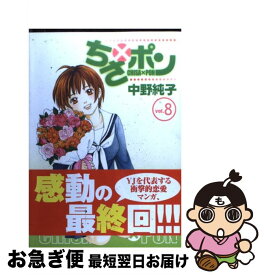楽天市場 中野純子 コミックの通販
