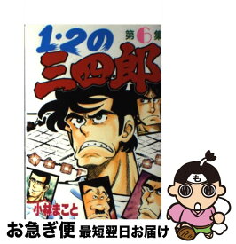楽天市場 小林まこと 1 2の三四郎 コミック 本 雑誌 コミック の通販 楽天市場 小林まこと 1 2の三四郎 コミック 本 雑誌 コミック の通販