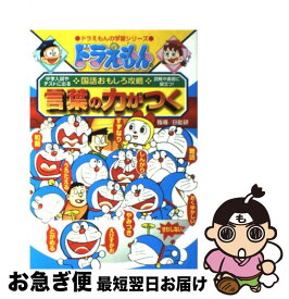 楽天市場 ドラえもん ゆずの通販