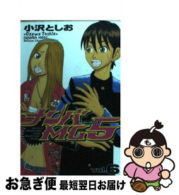 【中古】 ナンバMG5 6 / 小沢 としお / 秋田書店 [コミック]【ネコポス発送】