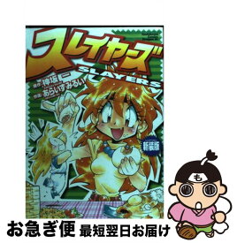楽天市場 スレイヤーズ 新装版の通販