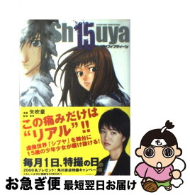 【中古】 Sh15uya / 矢吹 豪, 東映 / 角川書店 [コミック]【ネコポス発送】