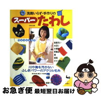 楽天市場】スクラブ 手作り（本・雑誌・コミック）の通販