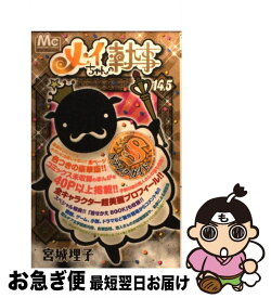 楽天市場 メイちゃんの執事 コミック 中古14 5の通販