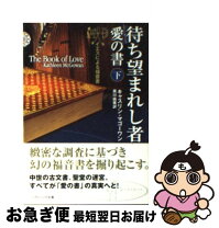 楽天市場】待ち望まれし者の通販 