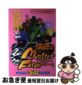 楽天市場 モンスターファーム 攻略本の通販