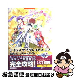 楽天市場 テイルズオブエクシリア2 シナリオの通販