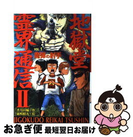 楽天市場 香月日輪 地獄 1の通販