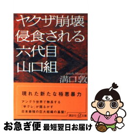 楽天市場 山口組 国家の通販