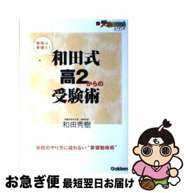 楽天市場 受験は要領の通販