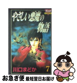 楽天市場 やさしい悪魔の物語の通販 楽天市場 やさしい悪魔の物語の通販