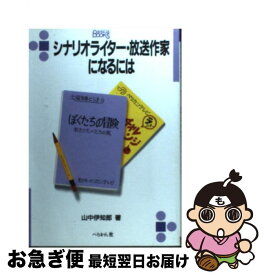 楽天市場 放送作家になるための練習問題100の通販