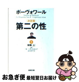 楽天市場 ボーボワール 文学 人文 地歴 哲学 社会 本 雑誌 コミックの通販