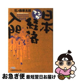 楽天市場 マンガ 日本経済入門の通販