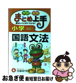 楽天市場 小学 国語文法の通販 楽天市場 小学 国語文法の通販