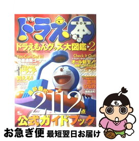 楽天市場 ドラえ本 ドラえもんグッズ大図鑑 本 雑誌 コミック の通販 楽天市場 ドラえ本 ドラえもんグッズ大図鑑 本 雑誌 コミック の通販