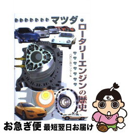 楽天市場 ロータリー エンジン 自転車 ホビー スポーツ 美術 本 雑誌 コミックの通販