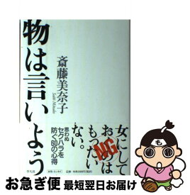 楽天市場 物は言いようの通販
