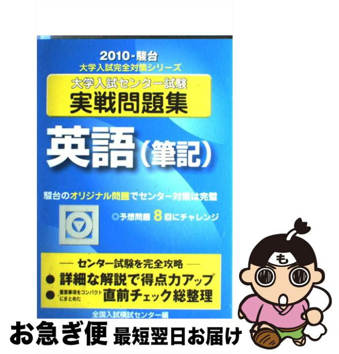 楽天市場】【中古】 英語（筆記） 大学入試センター試験実戦問題集  
