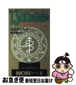 楽天市場 13星座 占星術の通販