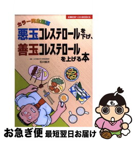 楽天市場 悪玉コレステロール 本の通販 楽天市場 悪玉コレステロール 本の通販