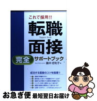 楽天市場】転職 面接 藤井佐和子の通販