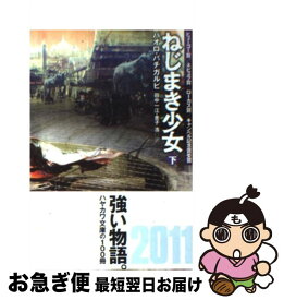 楽天市場 パオロ バチガルピの通販