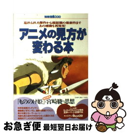 楽天市場 アニメの見方が変わる本の通販 楽天市場 アニメの見方が変わる本の通販