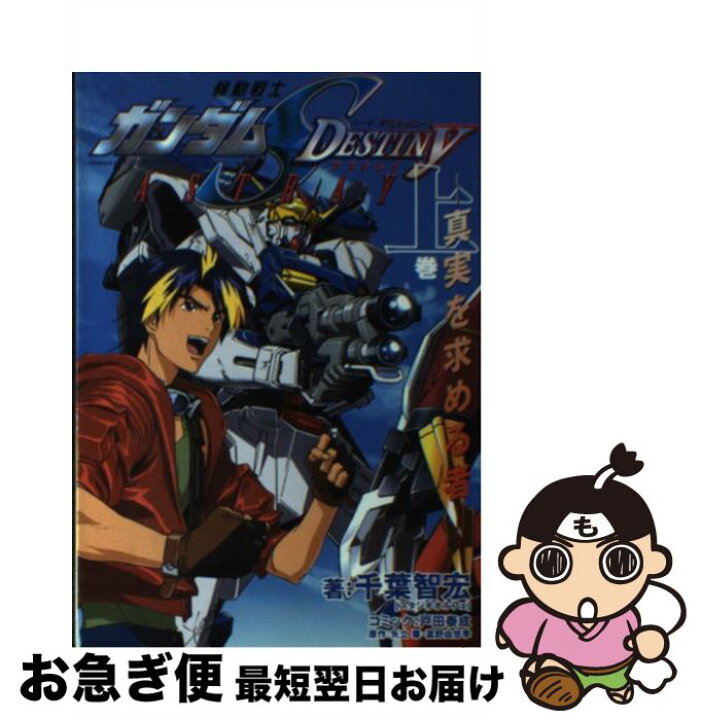 楽天市場】【中古】 機動戦士ガンダムSEED DESTINY  